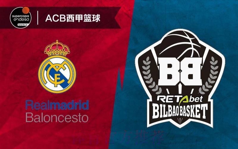 畢爾包 對 皇家馬德里 畢爾包 對 皇家馬德里